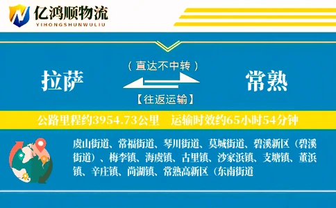 拉萨到常熟物流公司