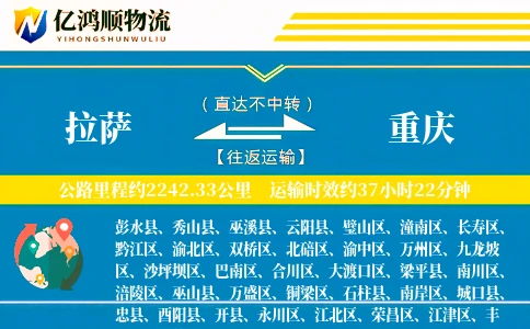 拉萨到重庆物流公司