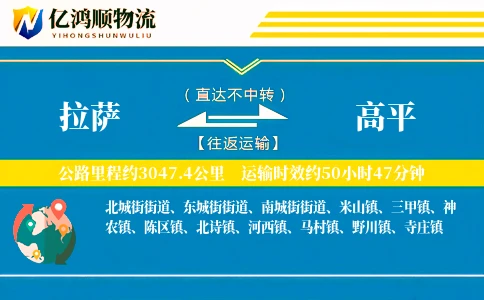 拉萨到高平物流公司