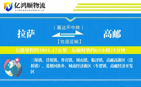 拉萨到高邮物流公司