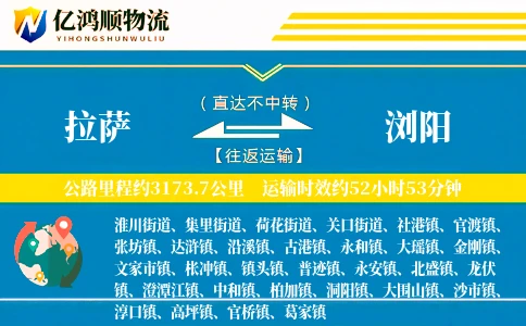 拉萨到浏阳物流公司