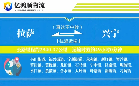 拉萨到兴宁物流公司