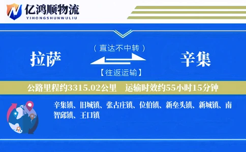 拉萨到辛集物流公司