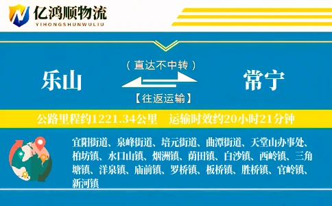 乐山到常宁物流公司