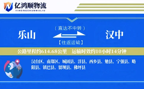 乐山到汉中物流公司