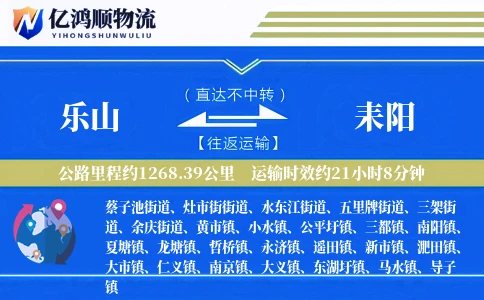 乐山到耒阳物流公司