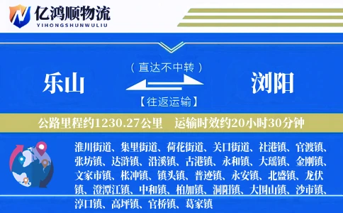 乐山到浏阳物流公司