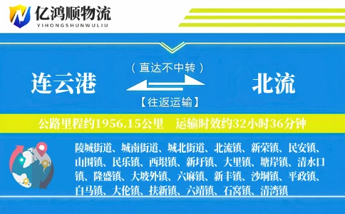 连云港到北流物流公司