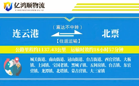 连云港到北票物流公司