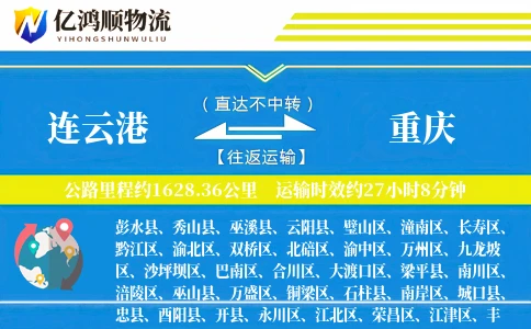连云港到重庆物流公司