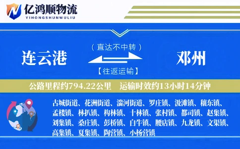 连云港到邓州物流公司