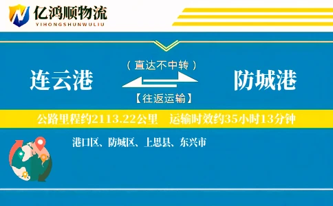 连云港到防城港物流公司