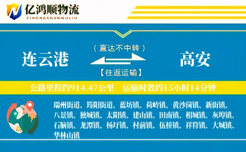 连云港到高安物流公司
