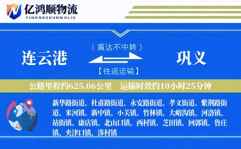 连云港到巩义物流公司