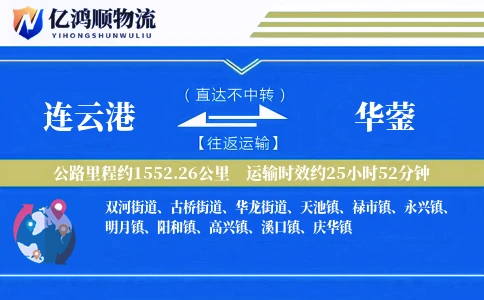 连云港到华蓥物流公司
