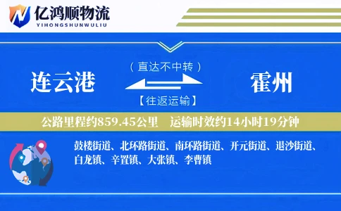 连云港到霍州物流公司