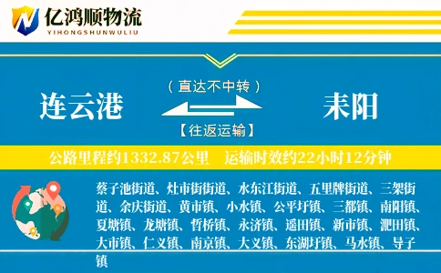 连云港到耒阳物流公司