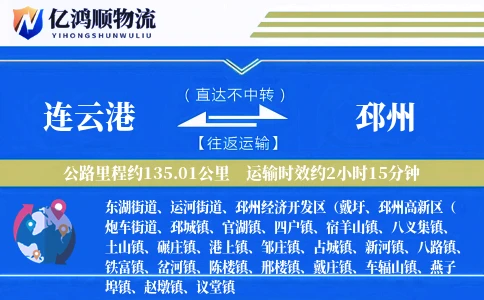 连云港到邳州物流公司
