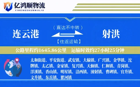 连云港到射洪物流公司