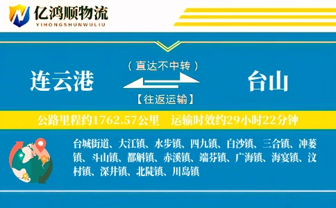 连云港到台山物流公司