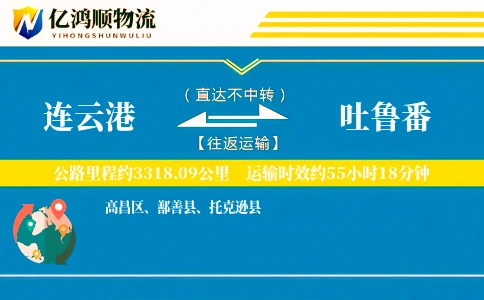 连云港到吐鲁番物流公司
