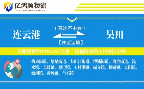 连云港到吴川物流公司