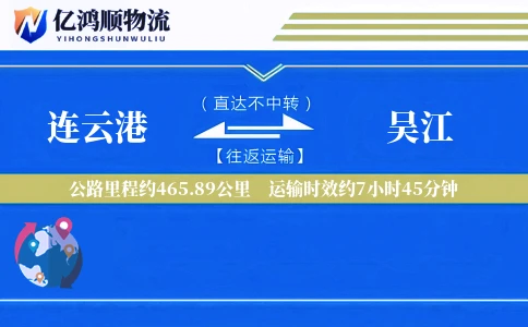 连云港到吴江物流公司