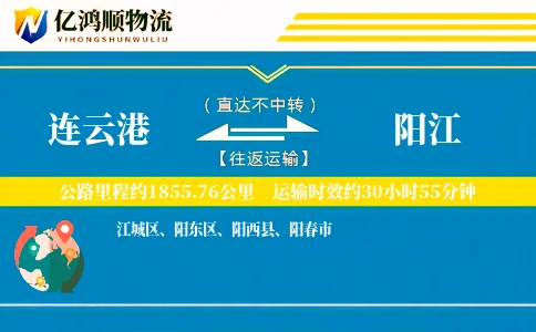 连云港到阳江物流公司