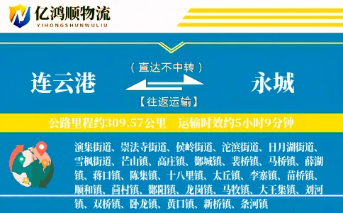 连云港到永城物流公司
