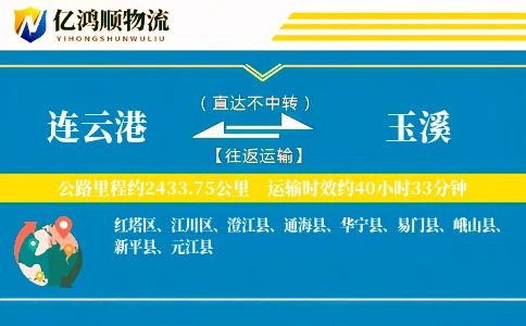 连云港到玉溪物流公司
