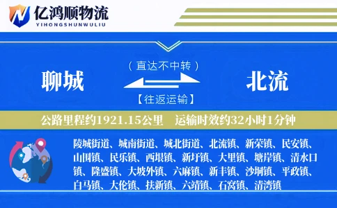 聊城到北流物流公司