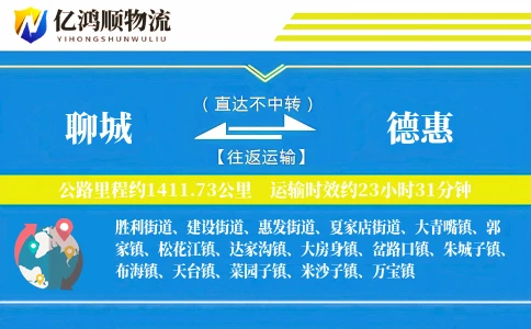 聊城到德惠物流公司