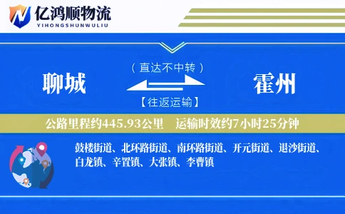 聊城到霍州物流公司