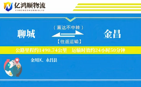 聊城到金昌物流公司