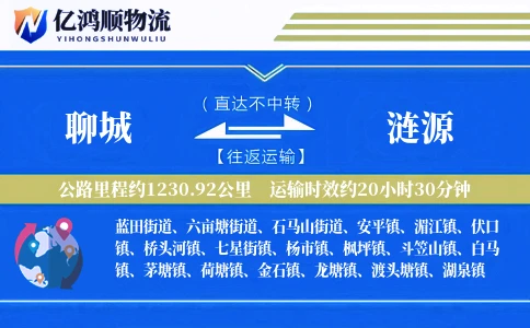 聊城到涟源物流公司