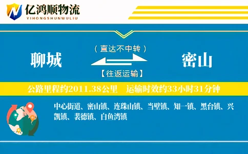聊城到密山物流公司