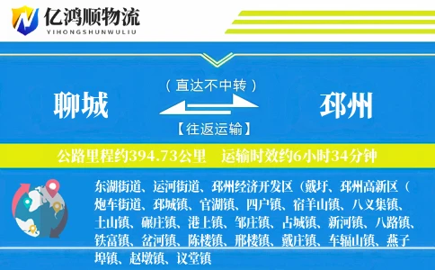 聊城到邳州物流公司