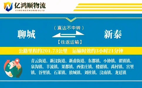 聊城到新泰物流公司