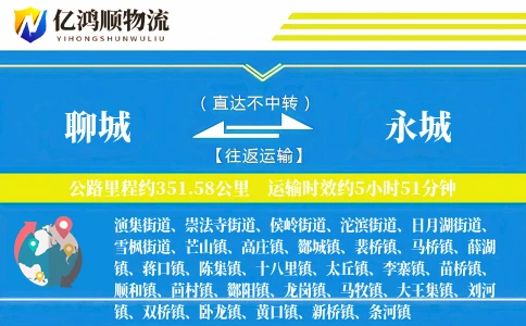 聊城到永城物流公司