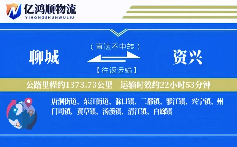 聊城到资兴物流公司