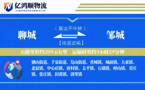聊城到邹城物流公司
