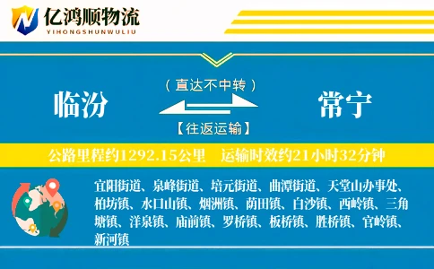 临汾到常宁物流公司