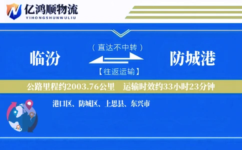 临汾到防城港物流公司