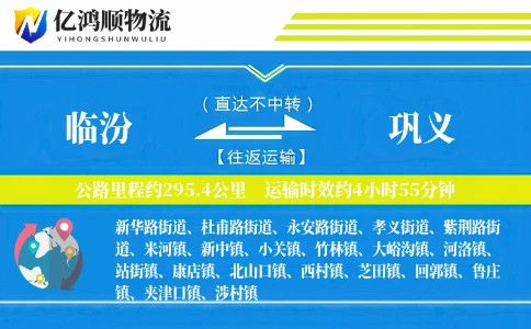 临汾到巩义物流公司