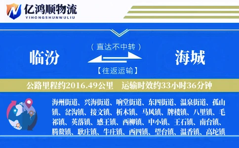 临汾到海城物流公司