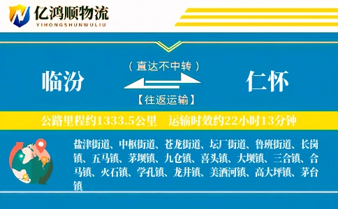 临汾到仁怀物流公司