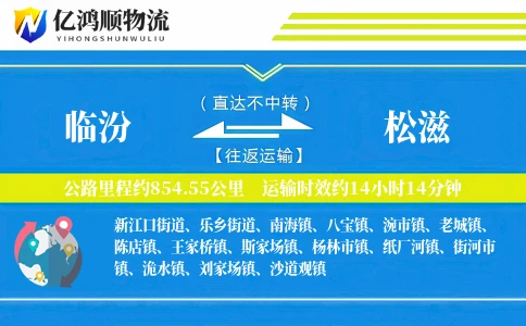 临汾到松滋物流公司