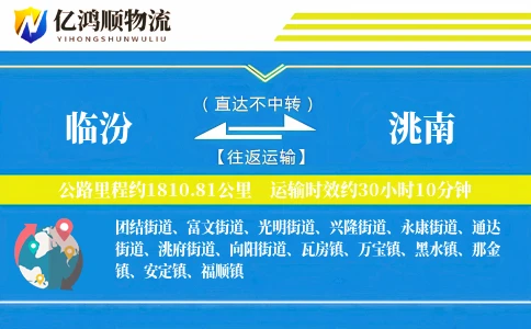 临汾到洮南物流公司