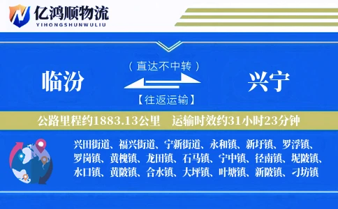 临汾到兴宁物流公司