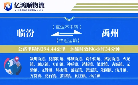 临汾到禹州物流公司